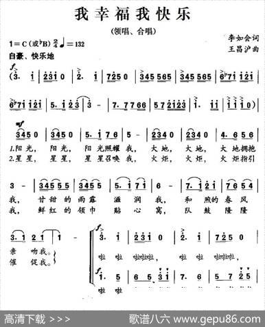 我幸福我快乐（合唱） - 李如会|王昌沪