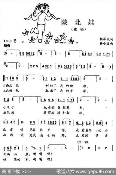 陕北娃（胡泽民词杨小波曲） - 胡泽民|杨小波