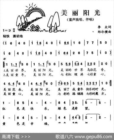 美丽阳光 - 李众|郑冷横