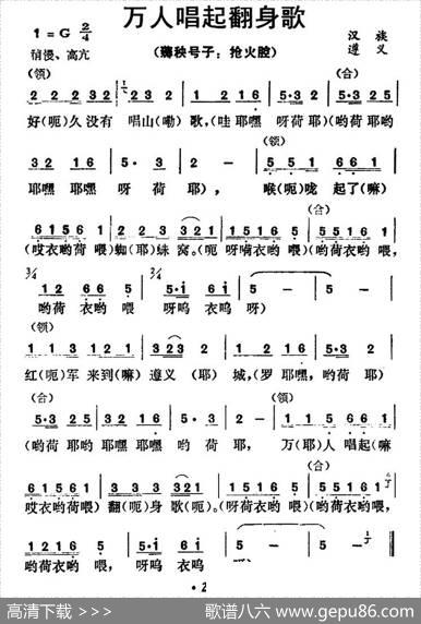 万人唱起翻身歌