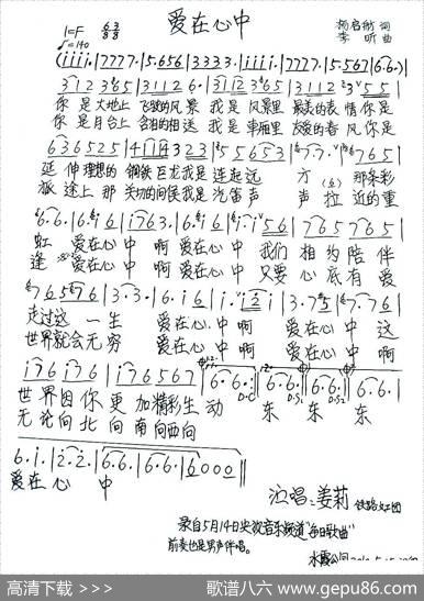 爱在心中 - 杨启舫|李昕