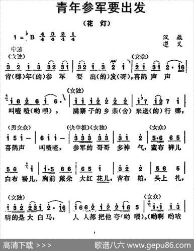 青年参军要出发|贵州民歌（花灯）
