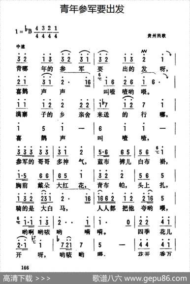 青年参军要出发|贵州民歌（花灯）