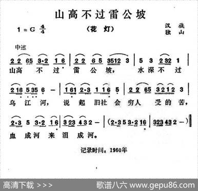 山高不过雷公坡
