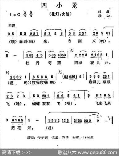 四小景