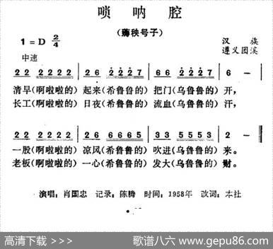 唢呐腔