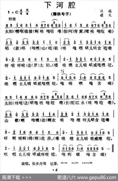 下河腔
