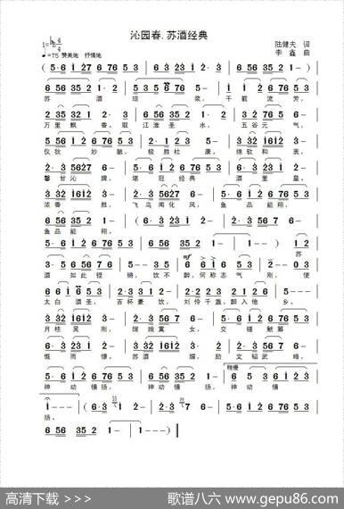 沁园春·苏酒经典（陆健夫词李鑫曲） - 陆健夫|李鑫