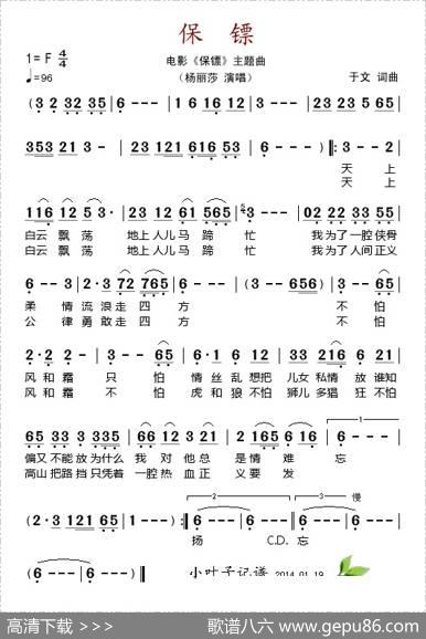 保镖（电影《镖局》主题曲） - 于文|于文