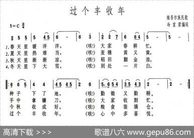 过个丰收年 - 冷宣君