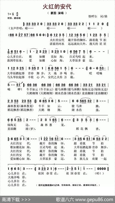 火红的安代（铁呼尔词曲） - 铁呼尔|铁呼尔