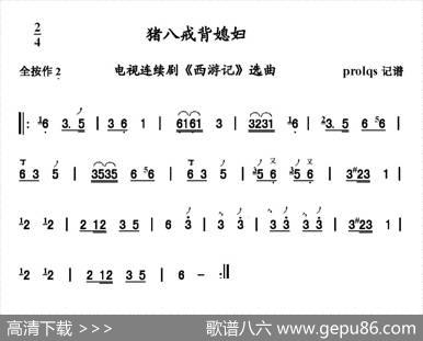 猪八戒背媳妇