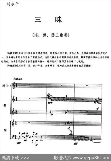 三昧（埙、磬、瑟三重奏）|刘永平