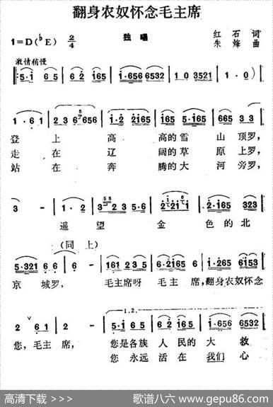 翻身农奴怀念毛主席 - 红石|朱烽