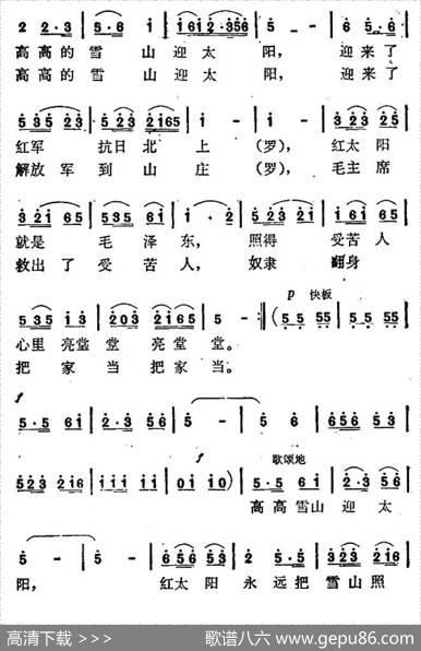 高高雪山迎太阳 - 任明铮|罗正鑫