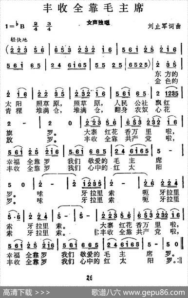 丰收全靠毛主席 - 刘止军|刘止军