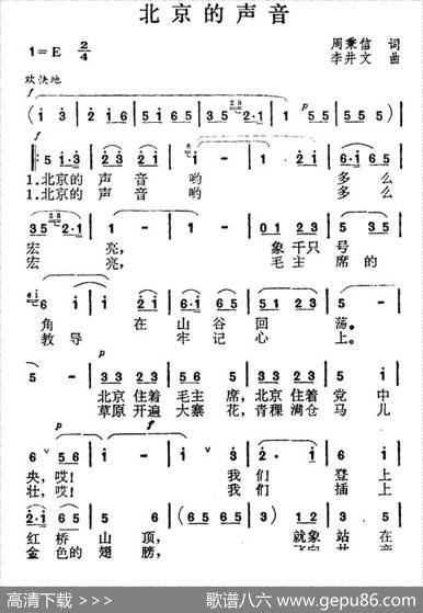 北京的声音 - 周秉信|李井文