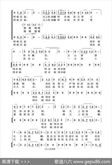 天上的西藏（刘一澜词仁青曲、合唱歌曲） - 刘一澜|仁青