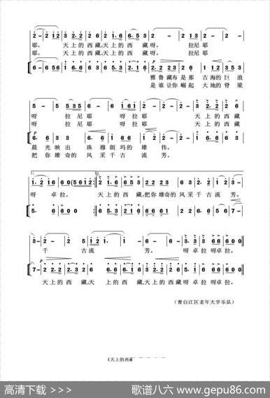 天上的西藏（刘一澜词仁青曲、合唱歌曲） - 刘一澜|仁青