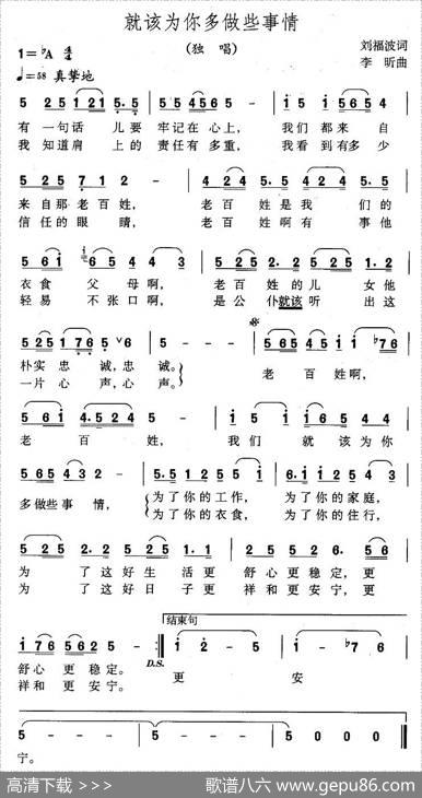 就该为你多做些事情 - 刘福波|李昕