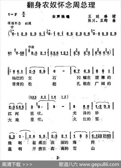 翻身农奴怀念周总理 - 王廷珍|陈川
