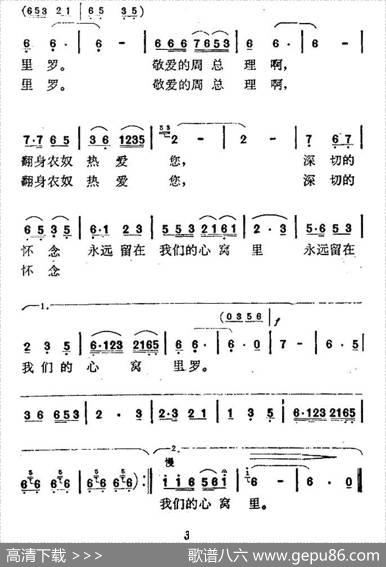 翻身农奴怀念周总理 - 王廷珍|陈川