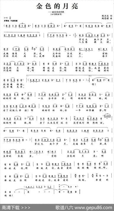 金色的月亮（陈亦兵词陶思耀曲） - 陈亦兵|陶思耀