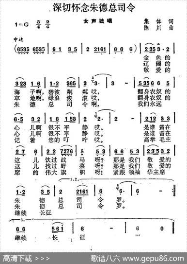 深切怀念朱总司令 - 集体|陈川