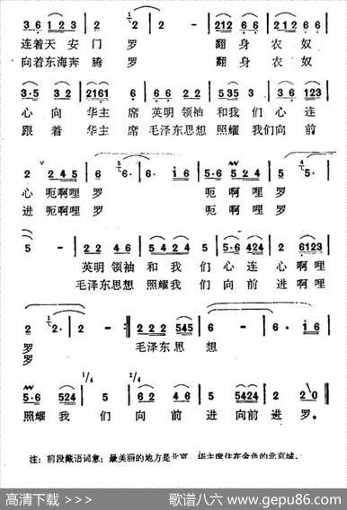 翻身农奴心向华主席 - 王廷珍|周亨芳