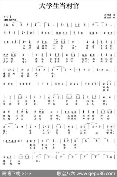 大学生当村官（冯增清词张继成曲） - 冯增清|张继成