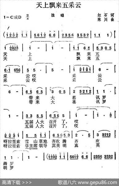 天上飘来五采云 - 红石|陈川
