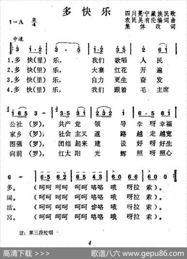 多快乐（吴有伦词曲） - 吴有伦|吴有伦