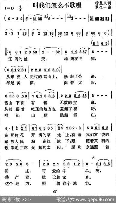 叫我们怎么不歌唱 - 杨星火|罗念一