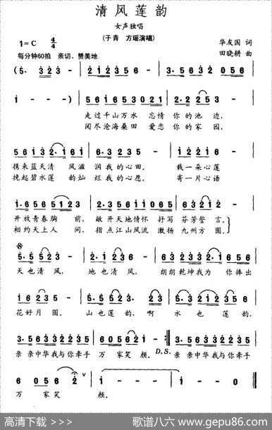 清风莲韵（华友国词田晓耕曲） - 华友国|田晓耕