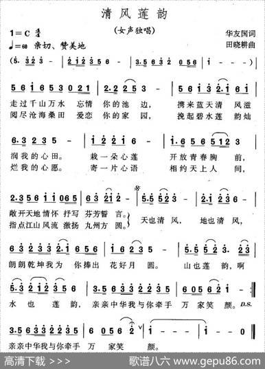 清风莲韵（华友国词田晓耕曲） - 华友国|田晓耕