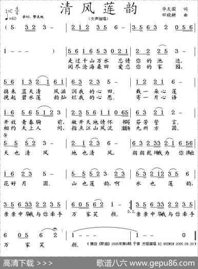 清风莲韵（华友国词田晓耕曲） - 华友国|田晓耕
