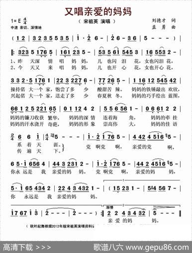 又唱亲爱的妈妈（刘德才词孟勇曲） - 刘德才|孟勇