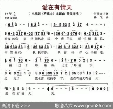 爱在有情天（电视剧《剪花女》主题曲）|杨飞