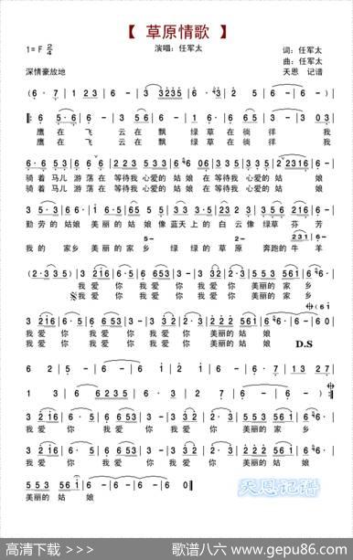 草原情歌（任军太词任军太曲） - 任军太|任军太