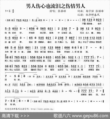 男人伤心也流泪之伤情男人 - 杨宇弦张铭峰|杨宇弦张铭峰