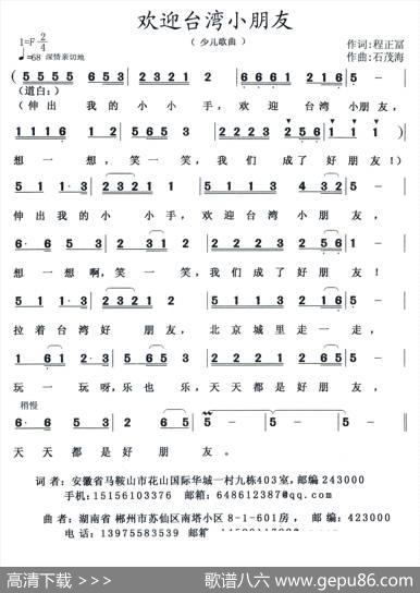 欢迎台湾小朋友 - 程正冨|石茂海