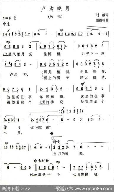 卢沟晓月（刘麟词雷维模曲） - 刘麟|雷维模