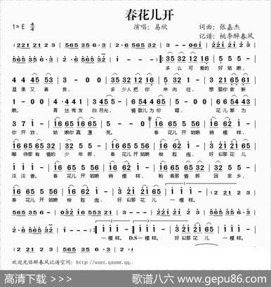春花儿开 - 张嘉杰|张嘉杰