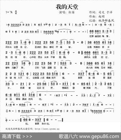 我的天堂 - 司文于洋|赵明