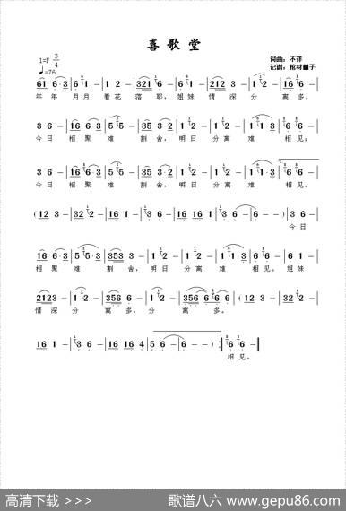 喜歌堂 - 不详|不详