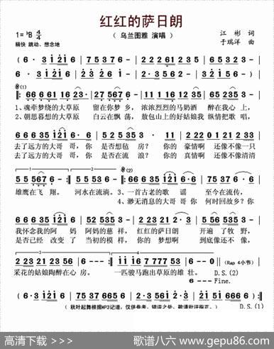 红红的萨日朗 - 江彬|于瑞洋