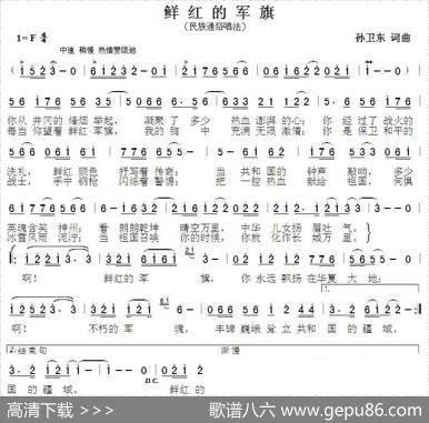 鲜红的军旗（孙卫东词曲） - 孙卫东|孙卫东