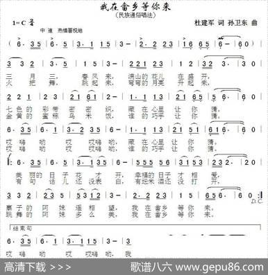 我在畲乡等你来（杜建军词孙卫东曲） - 杜建军|孙卫东
