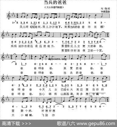 当兵的爸爸（刘刚词华建国曲、线简谱混排版） - 刘刚|华建国