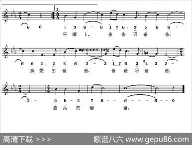 当兵的爸爸（刘刚词华建国曲、线简谱混排版） - 刘刚|华建国